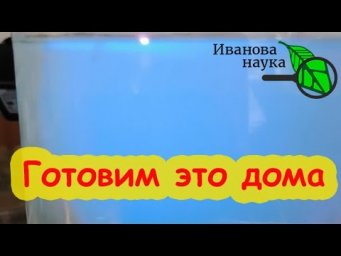 ХОТИТЕ СЭКОНОМИТЬ? Выращивайте биопрепараты дома сами. КАК САМИМ ВЫРАЩИВАТЬ ПРЕПАРАТЫ: аэрация.