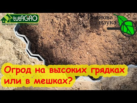 РАССАДУ ВЫСАЖУ НА 2 НЕДЕЛИ РАНЬШЕ! Высокие грядки или мешки? Что лучше? РАССАДУ ВЫСАЖУ НА 2 НЕДЕЛИ РАНЬШЕ! Высокие грядки или мешки? Что лучше?