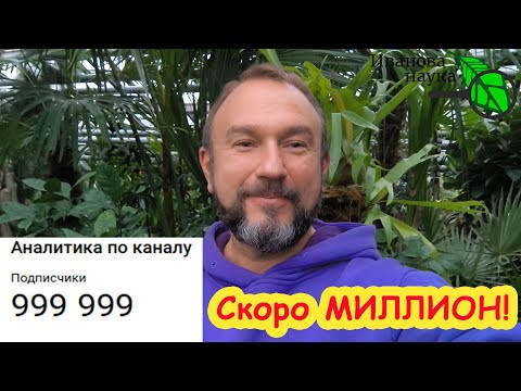 СКОРО 1 000 000 на YouTube! Подарки от Ивана Русских для всех зрителей канала Иванова Наука! СКОРО 1 000 000 на YouTube! Подарки от Ивана Русских для всех зрителей канала Иванова Наука!