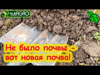 5 капель на ведро и почва как новая и просто НОВАЯ! МОМЕНТАЛЬНОЕ и МГНОВЕННОЕ ВОССТАНОВЛЕНИЕ ПОЧВЫ!