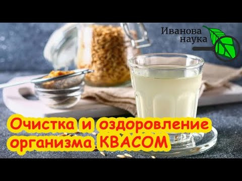 ПРОВЕРЕННЫЙ и БЕЗОПАСНЫЙ РЕЦЕПТ! ОВЁС от ВСЕХ БОЛЕЗНЕЙ: как ПРАВИЛЬНО сделать КВАС для ЧИСТКИ ПЕЧЕНИ ПРОВЕРЕННЫЙ и БЕЗОПАСНЫЙ РЕЦЕПТ! ОВЁС от ВСЕХ БОЛЕЗНЕЙ: как ПРАВИЛЬНО сделать КВАС для ЧИСТКИ ПЕЧЕНИ