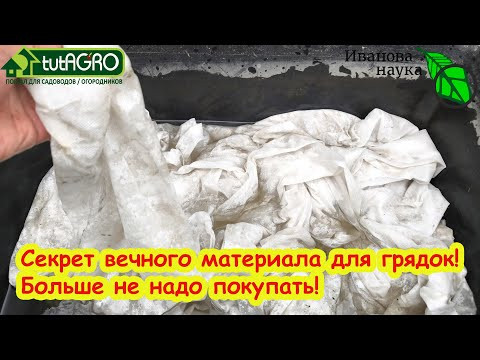 Невероятная экономия! Как я обновил укрывной материал всего за 5 минут! СПАНБОНД как НОВЕНЬКИЙ! Невероятная экономия! Как я обновил укрывной материал всего за 5 минут! СПАНБОНД как НОВЕНЬКИЙ!