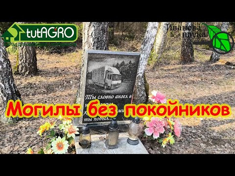 КУДА ДЕЛИСЬ ПОКОЙНИКИ ИЗ МОГИЛ? Эти могилы - без покойников. КУДА ДЕЛИСЬ ПОКОЙНИКИ ИЗ МОГИЛ? Эти могилы - без покойников.
