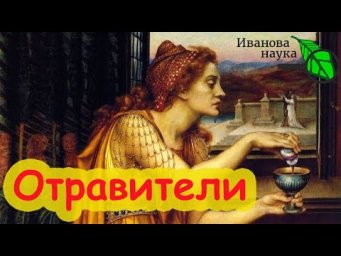 КТО и ЗАЧЕМ ТРАВИТ РУССКОЯЗЫЧНОЕ НАСЕЛЕНИЕ? Кто такие - отравители России?