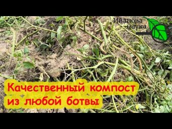 КОМПОСТ ИЗ БОЛЬНОЙ БОТВЫ?! КАК СДЕЛАТЬ? Больную ботву в компост? Качественный компост из ботвы.
