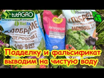 ПОКА НЕ НАСЫПАЛ В ЗЕМЛЮ - ПРОВЕРЬ! Подделка удобрений. Как проверить удобрения. Простой способ.