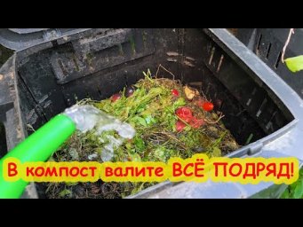 1 ЛОЖКА В КОМПОСТ и ПЕРЕПРЕЮТ ДАЖЕ КОСТИ! Безопасный БЫСТРЫЙ СУПЕРкомпост уже для ОСЕННИХ посадок.