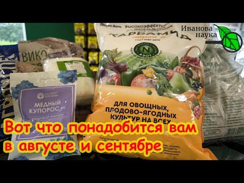 ВАМ ЭТО ТОЧНО ПОНАДОБИТСЯ В АВГУСТЕ и СЕНТЯБРЕ! Шпаргалка для садоводов и огородников. ВАМ ЭТО ТОЧНО ПОНАДОБИТСЯ В АВГУСТЕ и СЕНТЯБРЕ! Шпаргалка для садоводов и огородников.