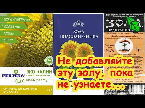 УДОБРЕНИЯ-ОТРАВИТЕЛИ! Никогда не добавляйте эту золу в почву, иначе.. УДОБРЕНИЯ-ОТРАВИТЕЛИ! Никогда не добавляйте эту золу в почву, иначе..