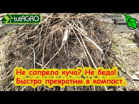 ПРЕВРАЩАЕМ МУСОР В СУПЕР КОМПОСТ! Превращаем даже больную ботву и сухую солому в удобрения. ПРЕВРАЩАЕМ МУСОР В СУПЕР КОМПОСТ! Превращаем даже больную ботву и сухую солому в удобрения.