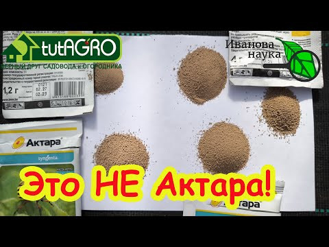 НАСТОЯЩАЯ АКТАРА: как упакована, как выглядит, где купить? Актара без обмана и подделок.