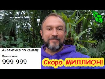 СКОРО 1 000 000 на YouTube! Подарки от Ивана Русских для всех зрителей канала Иванова Наука!