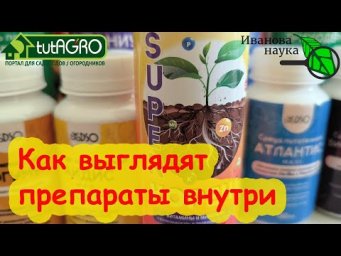КАК ВЫГЛЯДЯТ БИОПРЕПАРАТЫ: цвет, запах и осадок. Разные препараты из магазина @udachniy_ogorod
