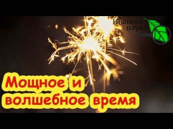 КАК РАЗБУДИТЬ ЭНЕРГИЮ НОВОГО ГОДА: секрет, который поможет воплотить в жизнь новогоднее пожелание.