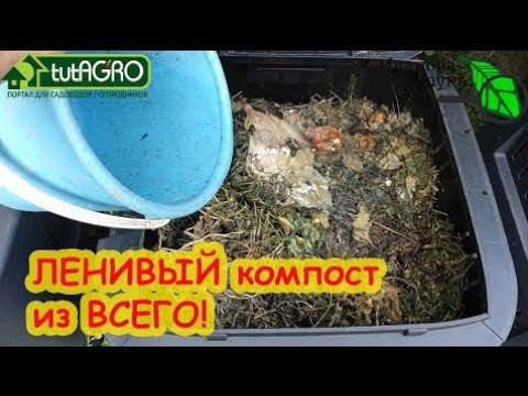 ОДНА ЛОЖКА СРЕДСТВА и ПЕРЕПРЕЮТ ДАЖЕ КОСТИ! Безопасный компост из чего угодно. Компост без слизней.