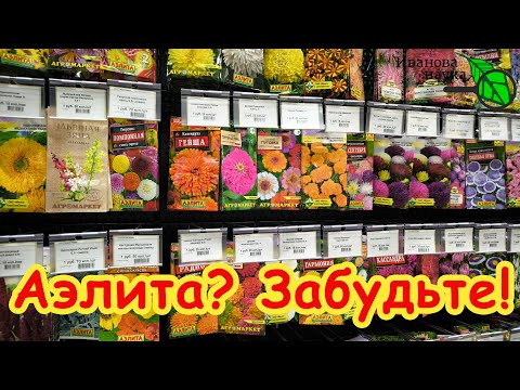 АГРОФИРМА АЭЛИТА УМЕРЛА! Больше нет семян АЭЛИТА. Никогда не покупайте эти семена. АГРОФИРМА АЭЛИТА УМЕРЛА! Больше нет семян АЭЛИТА. Никогда не покупайте эти семена.