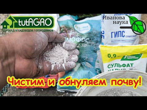 ПОЧВА С ЧИСТОГО ЛИСТА: осеннее ОБНУЛЕНИЕ почвы. Сделайте свою почву снова плодородной! ПОЧВА С ЧИСТОГО ЛИСТА: осеннее ОБНУЛЕНИЕ почвы. Сделайте свою почву снова плодородной!