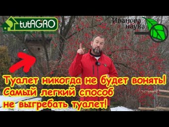 УЖЕ 10 ЛЕТ НЕ ВЫГРЕБАЕМ ТУАЛЕТ! ТУАЛЕТ НИКОГДА НЕ БУДЕТ ВОНЯТЬ: средство своими руками чистит всё!