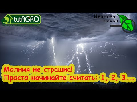 ВОТ ПОЧЕМУ НАДО СЧИТАТЬ КАК ТОЛЬКО УВИДЕЛИ МОЛНИЮ! Началась гроза - считайте про себя и убережетесь! ВОТ ПОЧЕМУ НАДО СЧИТАТЬ КАК ТОЛЬКО УВИДЕЛИ МОЛНИЮ! Началась гроза - считайте про себя и убережетесь!