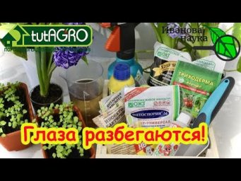 ЧТО КУПИТЬ ДЛЯ РАССАДЫ и ОГОРОДА. ДАЧНЫЙ СЕЗОН 2026. Минимальный набор для урожая. Ч.1. Препараты.