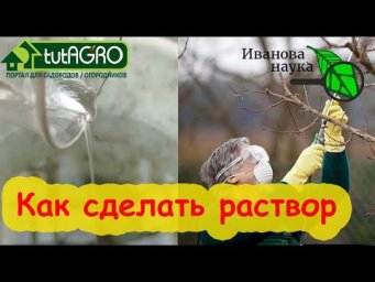ПОРА ОБРАБОТАТЬ САД И ИЗГНАТЬ БОЛЕЗНИ и ВРЕДИТЕЛЕЙ. Защита сада от возврата холодов. 1 компонент.