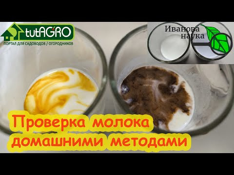 ВЫ УДИВИТЕСЬ, ЧТО ПОДМЕШИВАЮТ В МОЛОКО ПРОИЗВОДИТЕЛИ! Даже хром! Проверка молока в домашних условиях ВЫ УДИВИТЕСЬ, ЧТО ПОДМЕШИВАЮТ В МОЛОКО ПРОИЗВОДИТЕЛИ! Даже хром! Проверка молока в домашних условиях